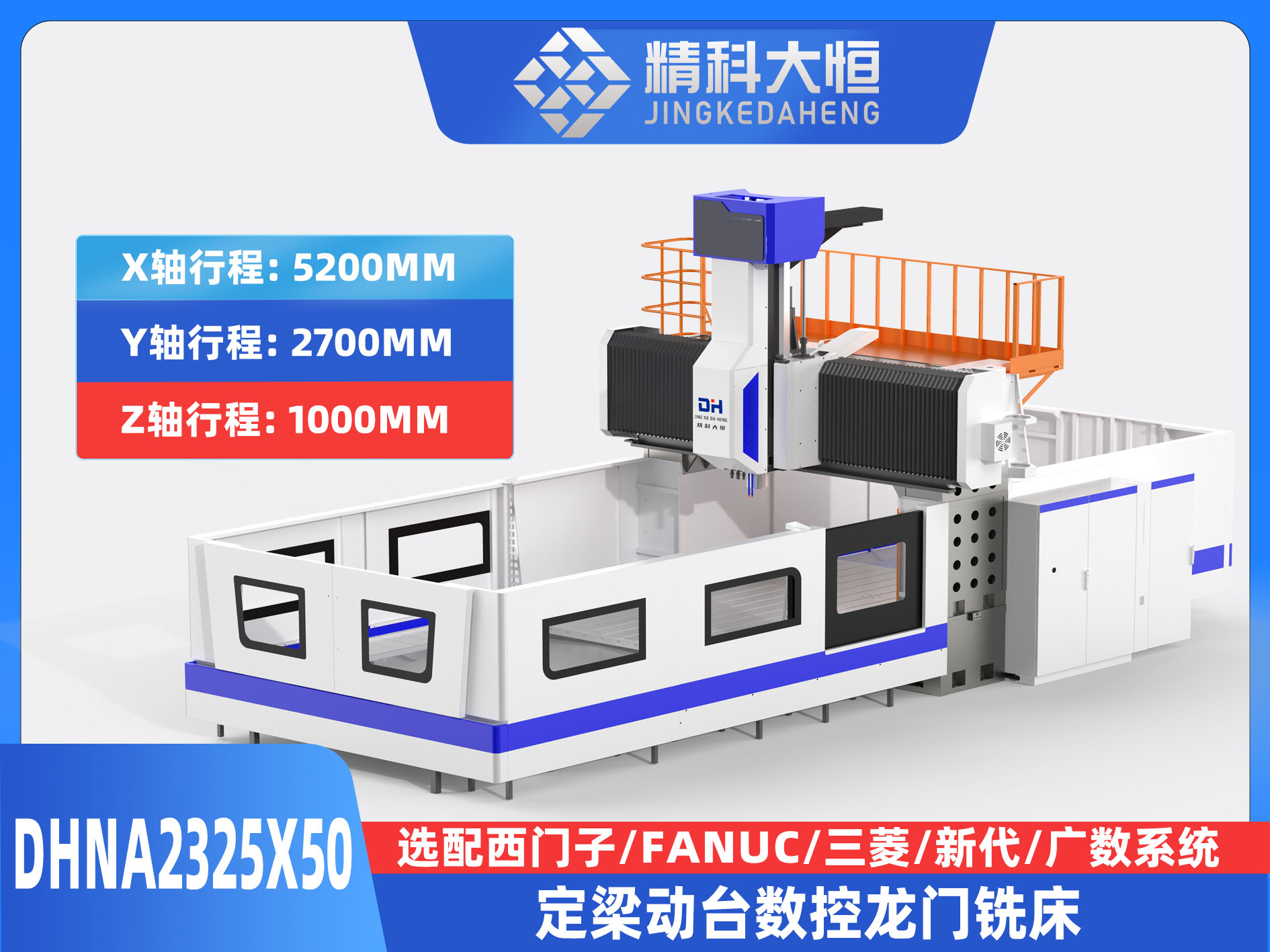 DHNA2325×50小型數(shù)控龍門銑床