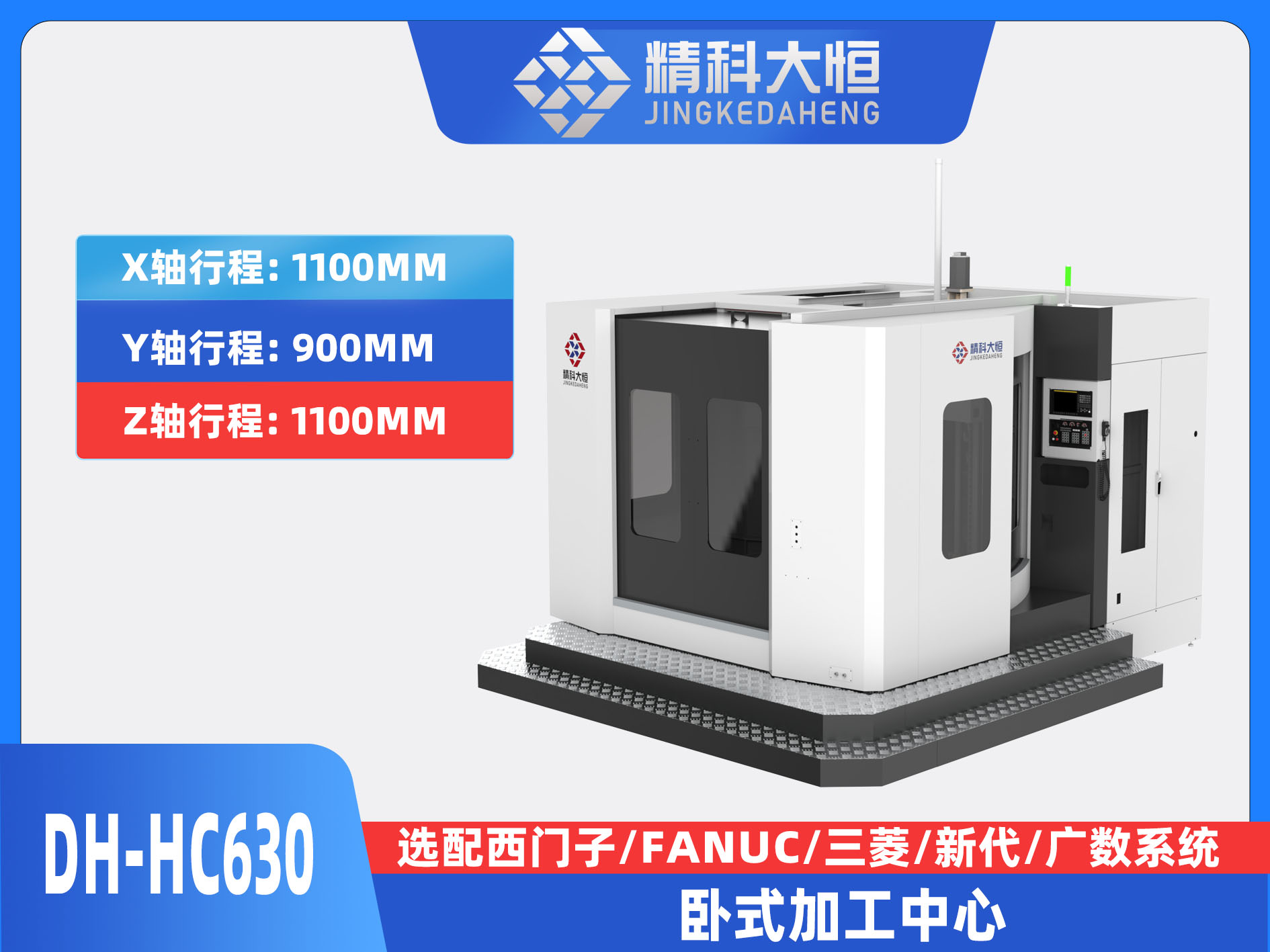 DH-HC630臥式加工中心